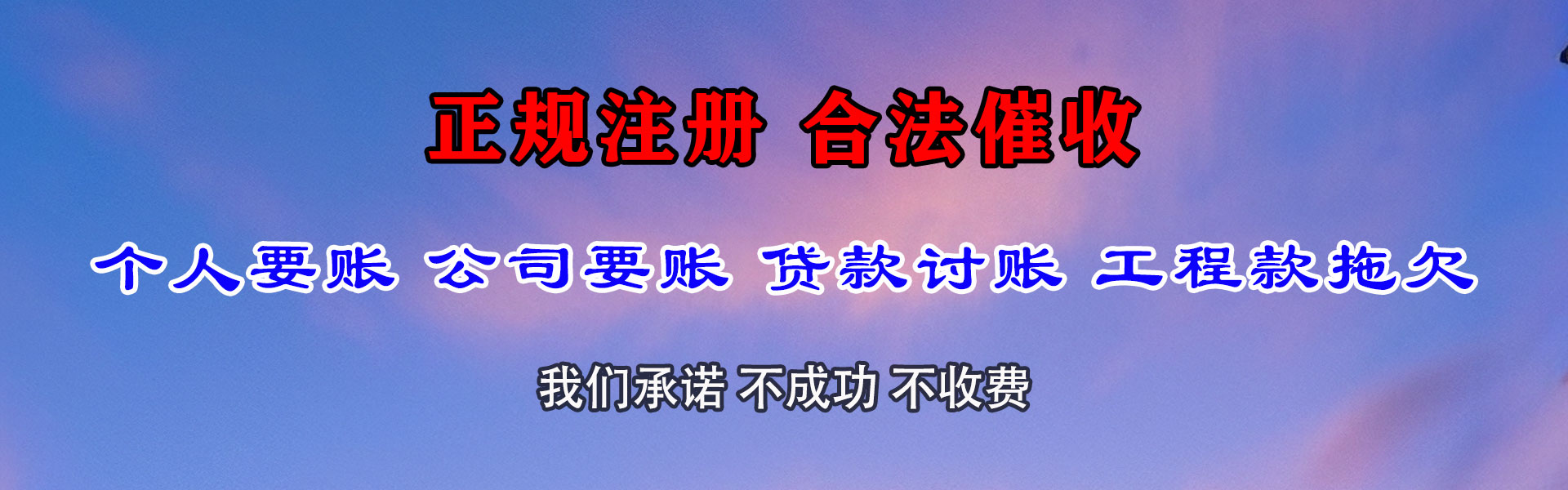 彬县讨账公司